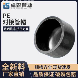 直销对接管帽D90管D110堵帽堵头pe对接式管直径PE水管配件