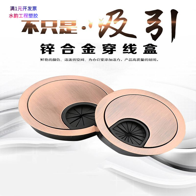 五金电脑桌线孔盖穿线孔穿线盒锌