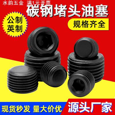 堵头油塞DIN906 npt/pt内六角堵头碳钢304不锈钢堵头丝堵