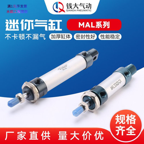 不锈钢迷你小型气动气缸MA25*10/