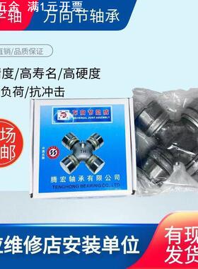 BJ130 EQ140 CA141 CA1160K2 NJ131 BJ212 EQ153五嘴十字轴万向节