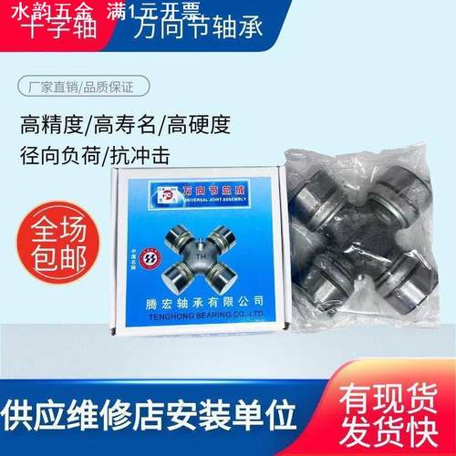 BJ130 EQ140 CA141 CA1160K2 NJ131 BJ212 EQ153五嘴十字轴万向节