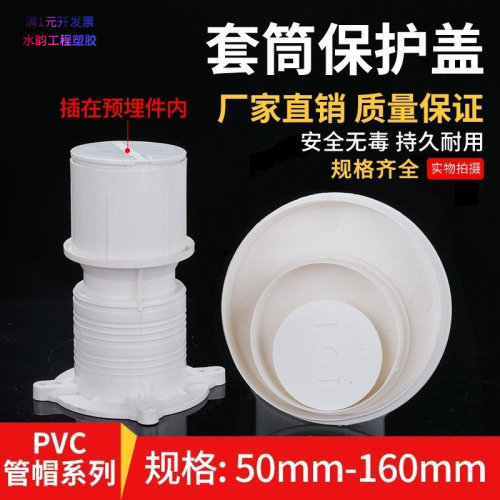 PVC排水管50/75/110内插塑料堵头