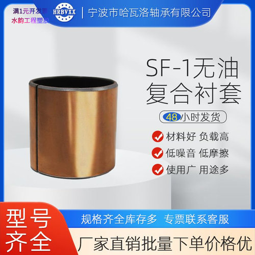 SF-1无油自润滑轴承铜套导套复合