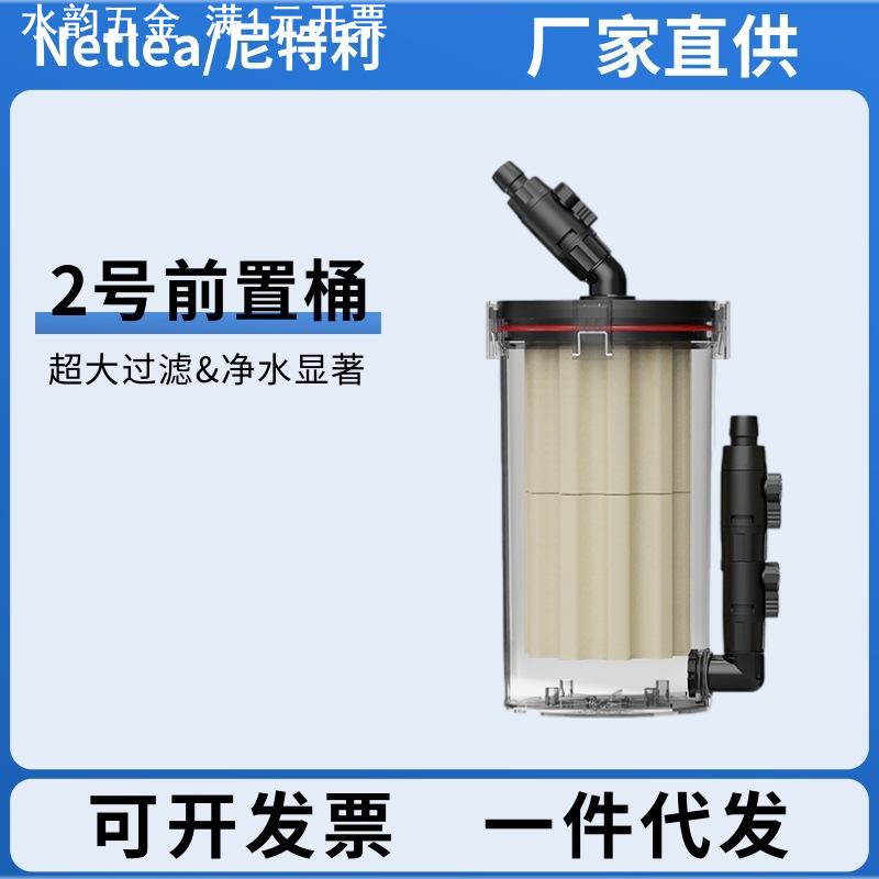 尼特利2号前置桶水草鱼缸外置无动力过滤桶水族箱物理净水器滤筒