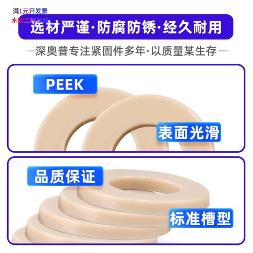 绝缘阻燃PEEK高强度塑料平垫圈耐