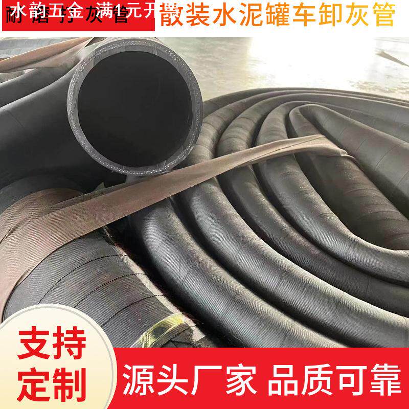 黑色散装水泥罐车砂浆管打灰管卸灰管耐高温喷煤管耐磨橡胶软灰管