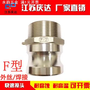 F型快速接头江苏快速接头 D E DC DP 各种型号不锈钢接头