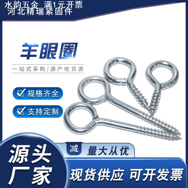 羊眼圈螺丝手拧吊环螺钉 镀锌9字羊眼钉 自攻螺丝 螺纹铁挂钩