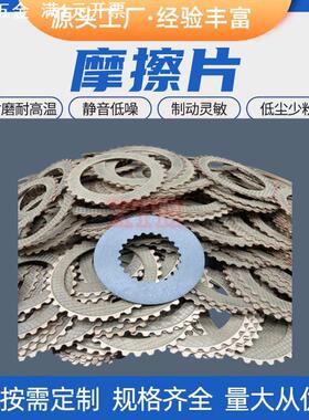 力士乐GFT60 80 110GFB36 回转行走主卷扬减速机钢片刹车片摩擦片