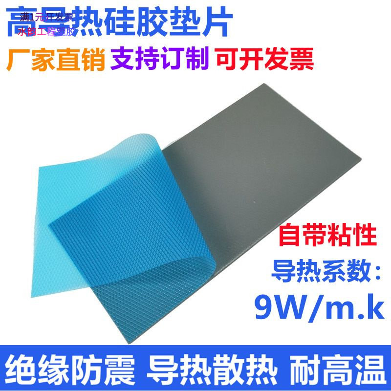 高导热软硅胶片显卡电脑CPU散热