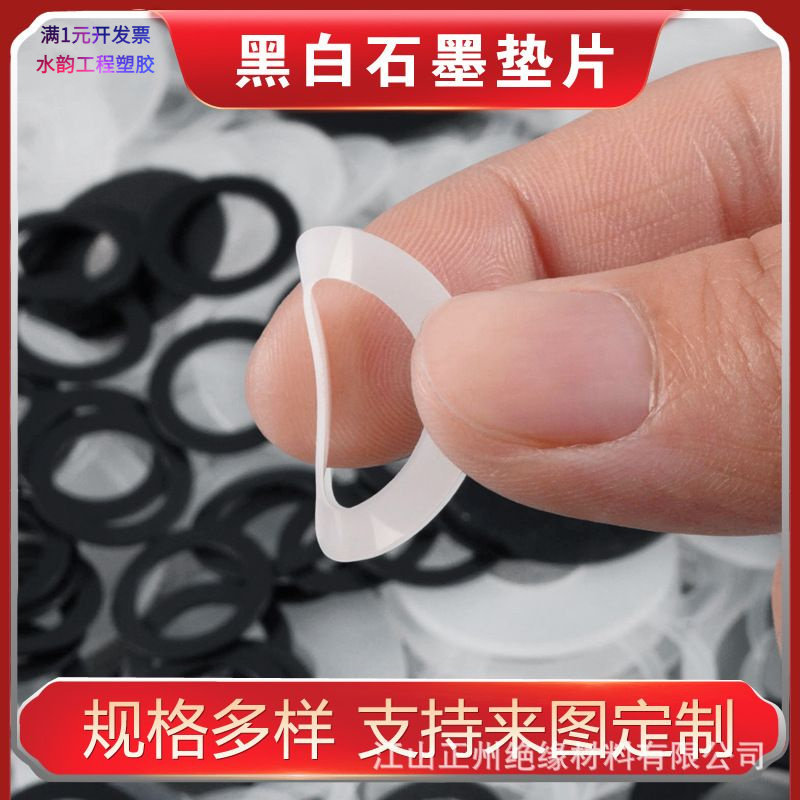 黑色石墨尼龙垫片白色绝缘密封垫