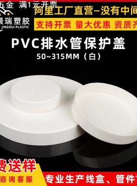 pvc排水管保护盖50 75 110mm管帽管堵防尘盖内外堵头160 200管盖