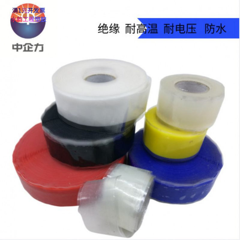 硅橡胶自粘带硅胶自粘带绝缘包覆