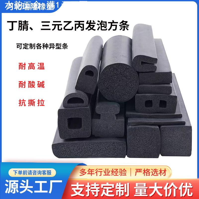 耐油耐酸碱丁腈发泡密封方条 EPDM发泡条三元乙丙海绵条NBR橡胶条