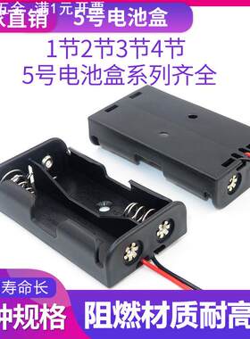 5号电池盒1/2/3/4/8节带盖开关一/二/三/四/八节AA串联1.5v五号座