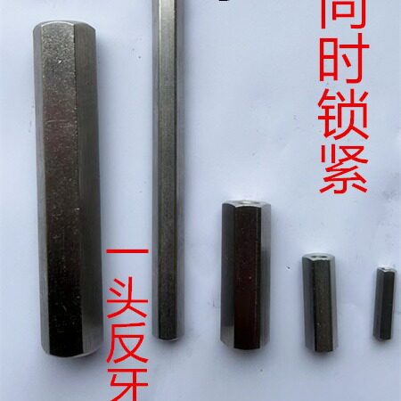 304不锈钢正反牙加长六角螺母 公制连接调节左右旋转正反丝螺柱母
