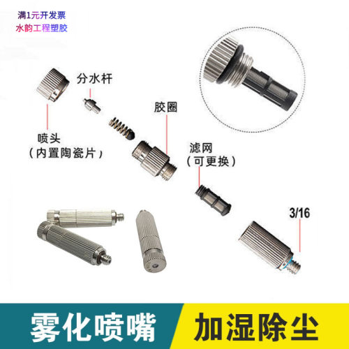 厂家货源九牧高压雾化喷嘴工地人