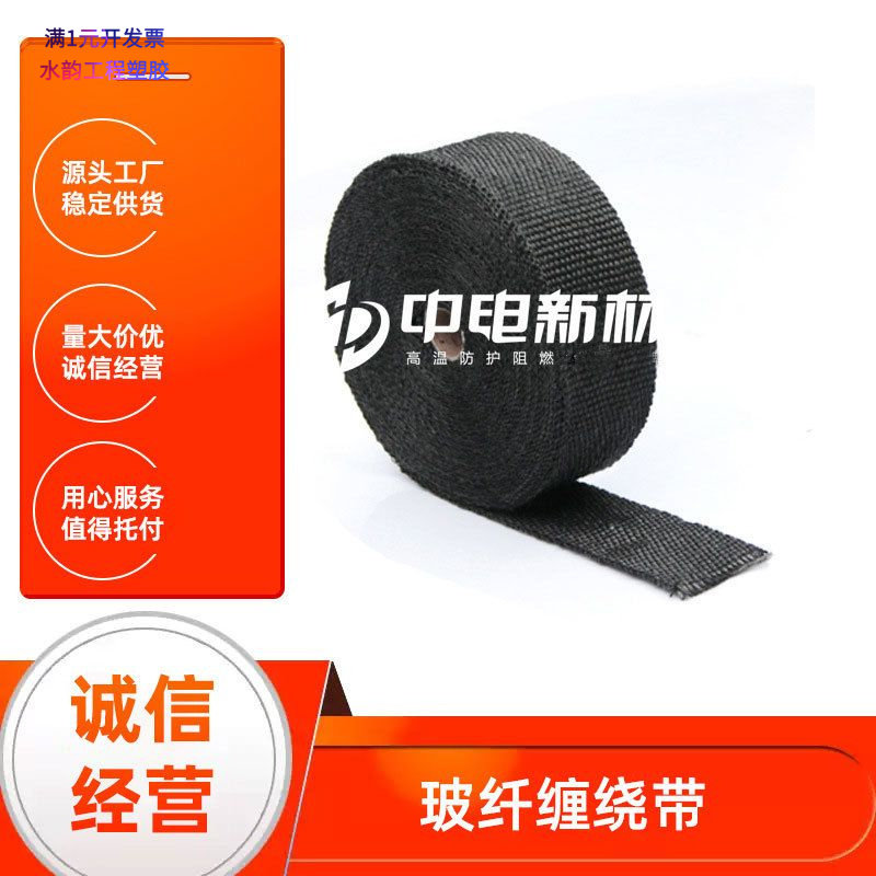 玻纤缠绕带改装车排气管芭蕉布芭