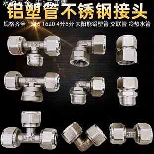 不锈钢1216铝塑管接头外丝内丝等径太阳能热水冷水1260铝塑管接头