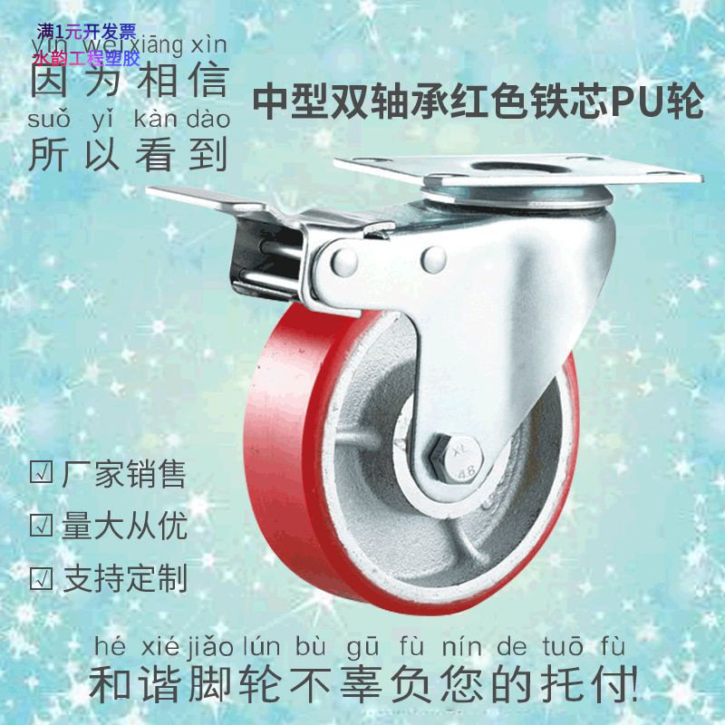 中型聚氨酯铁芯pu轮3寸角轮4寸平