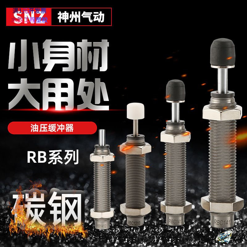 油压液压缓冲器气缸阻尼器rb0805