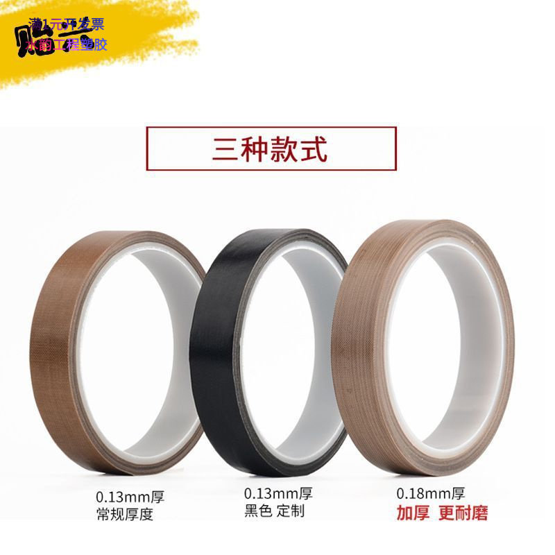 现货铁氟龙胶带封口机制袋机脱模