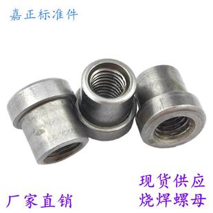 台阶圆螺母铁母焊管帽铁T帽 现货焊接螺母 烧焊家具预埋螺母M6M8