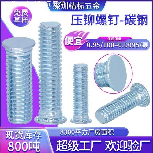 现货FH碳钢加硬镀锌压铆螺丝钉m4 环保铁板机箱通用连接铆件环保