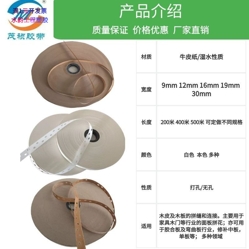 单板修补胶带9mm木皮家具行业用