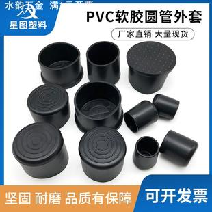 pvc软胶圆管脚套钢管脚套橡胶圆外套圆形脚套凳子脚套保护胶套
