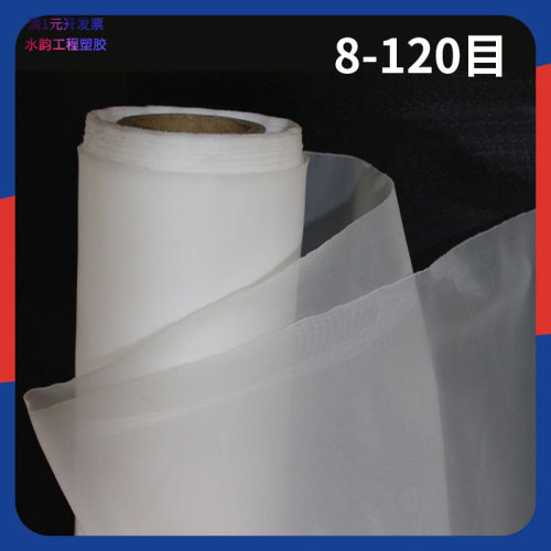 食品级【8目-600目】尼龙网筛网