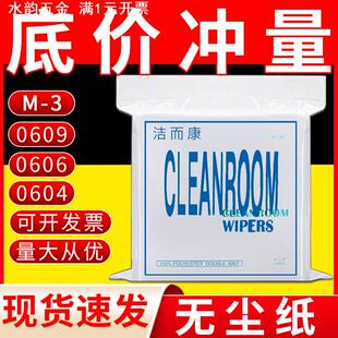 无尘纸工业用白色擦拭纸清洁纸吸油水0609/4/6M-3实验室CLEANROOM