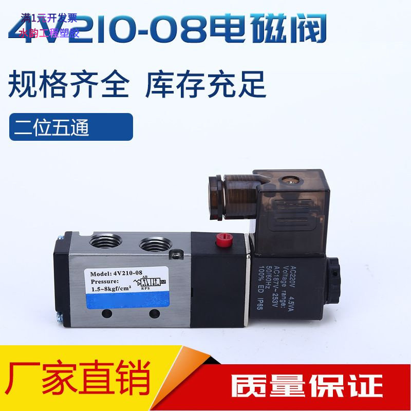 气动电磁阀4V210-08二位五通24V