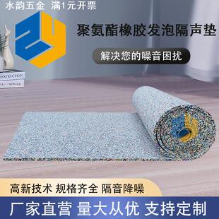 聚氨酯橡胶隔声垫5厚减振垫医院隔音垫学校地板橡胶减振垫