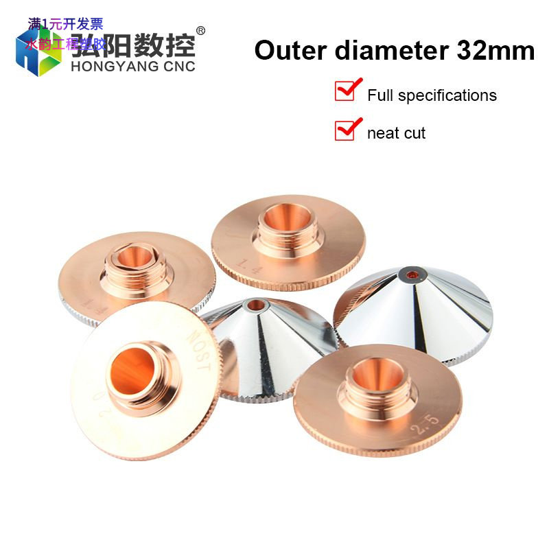 光纤激光嘉强喷嘴跨境货源D32mm