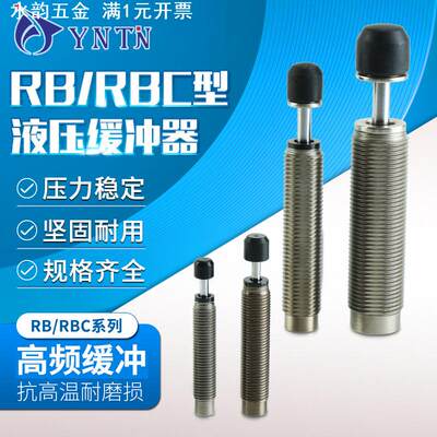 油压缓冲器液压阻尼器RB1007机械手配件RBC0806/2015/1412减震器