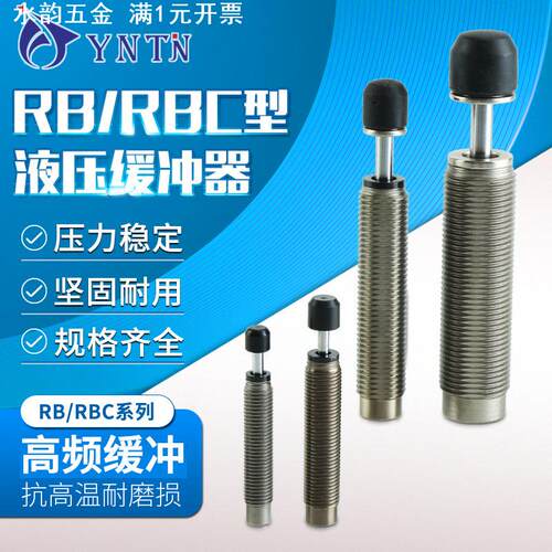 油压缓冲器液压阻尼器RB1007机械手配件RBC0806/2015/1412减震器