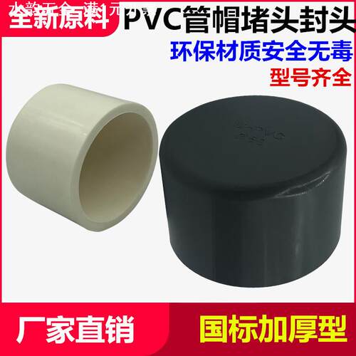 PVC给水管帽管堵20 25 32 40 50 63 75 90 110 160上水管堵头闷头