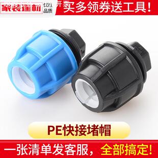 pe快接堵头免热熔抢修活接头堵帽20 4分25 32 50塑料自来水管配件