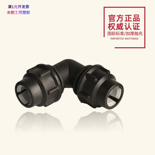PE快接弯头快速接头抢修接头PE水