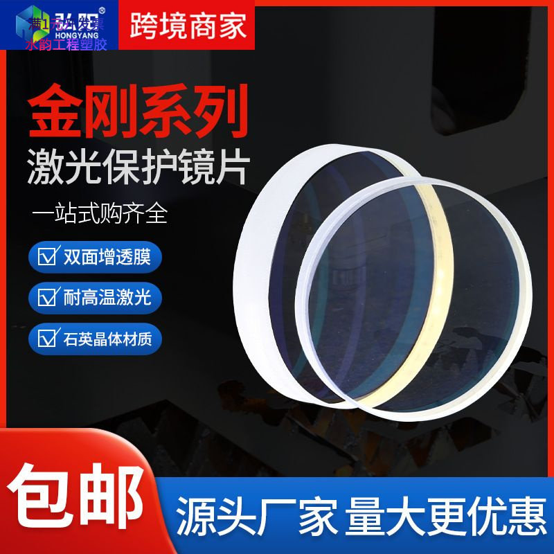 激光保护镜片30*5石英光纤焊接机