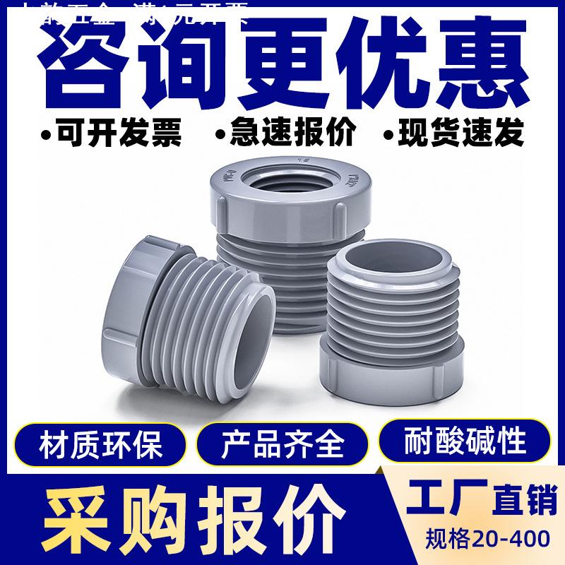 PVC补芯外牙转内牙螺纹UPVC配件管件补申变径补心节接头