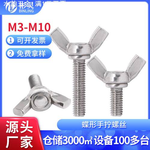 304不锈钢蝶形螺丝蝴蝶型羊角螺钉镀白锌元宝手拧螺栓M4M5-M10