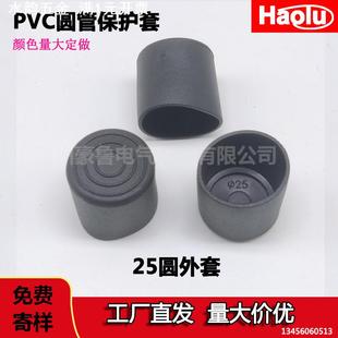 塑料管套25mmPVC圆管外套防滑脚套钢管保护套软外套圆形桌椅脚套