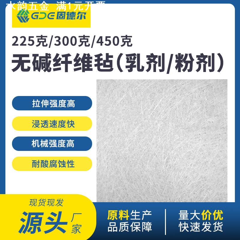 无碱玻璃纤维短切毡 粉剂毡乳 玻璃钢增强材料 工厂 玻纤布
