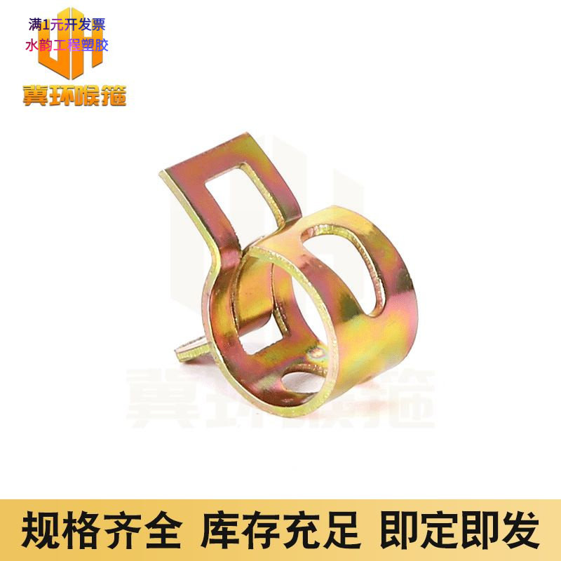 镀彩锌弹性卡箍汽车油管水管管箍