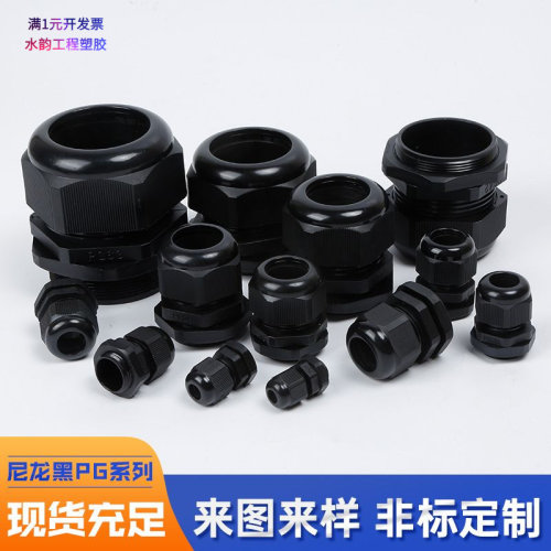 尼龙黑厂家直供PG7-PG63防水电缆