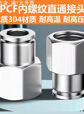 304不锈钢快插气管接头气动快速接头PCF6-01内螺纹直通PCF8-02mm