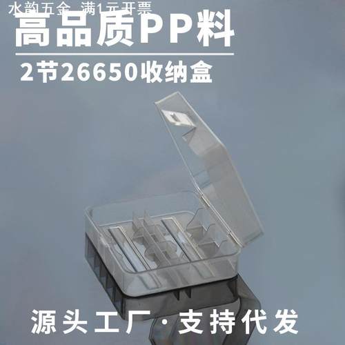 电池盒 2节装26650电池盒 18650收纳盒透明材料电池储存盒